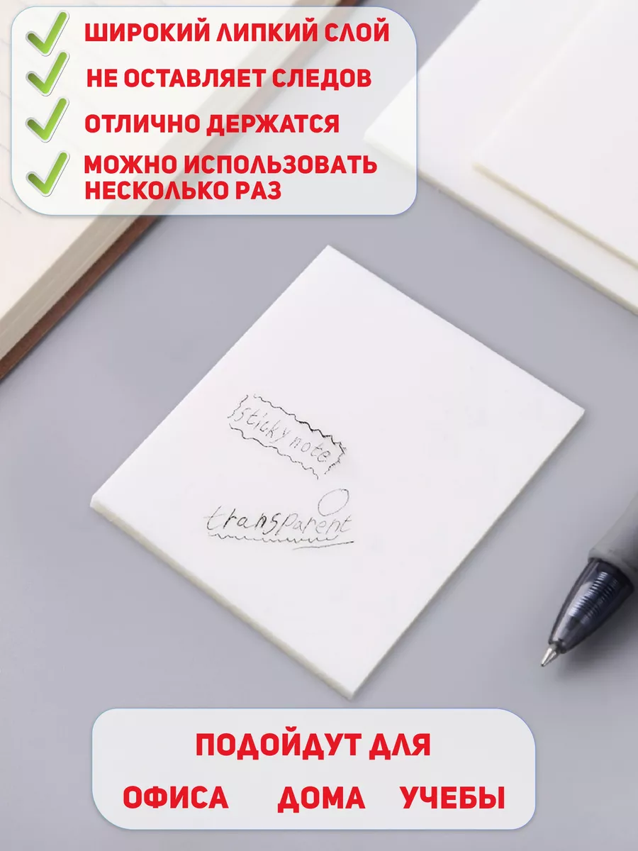 Прозрачные стикеры для заметок с липким краем SPrOFFICE 166524421 купить за  79 ₽ в интернет-магазине Wildberries