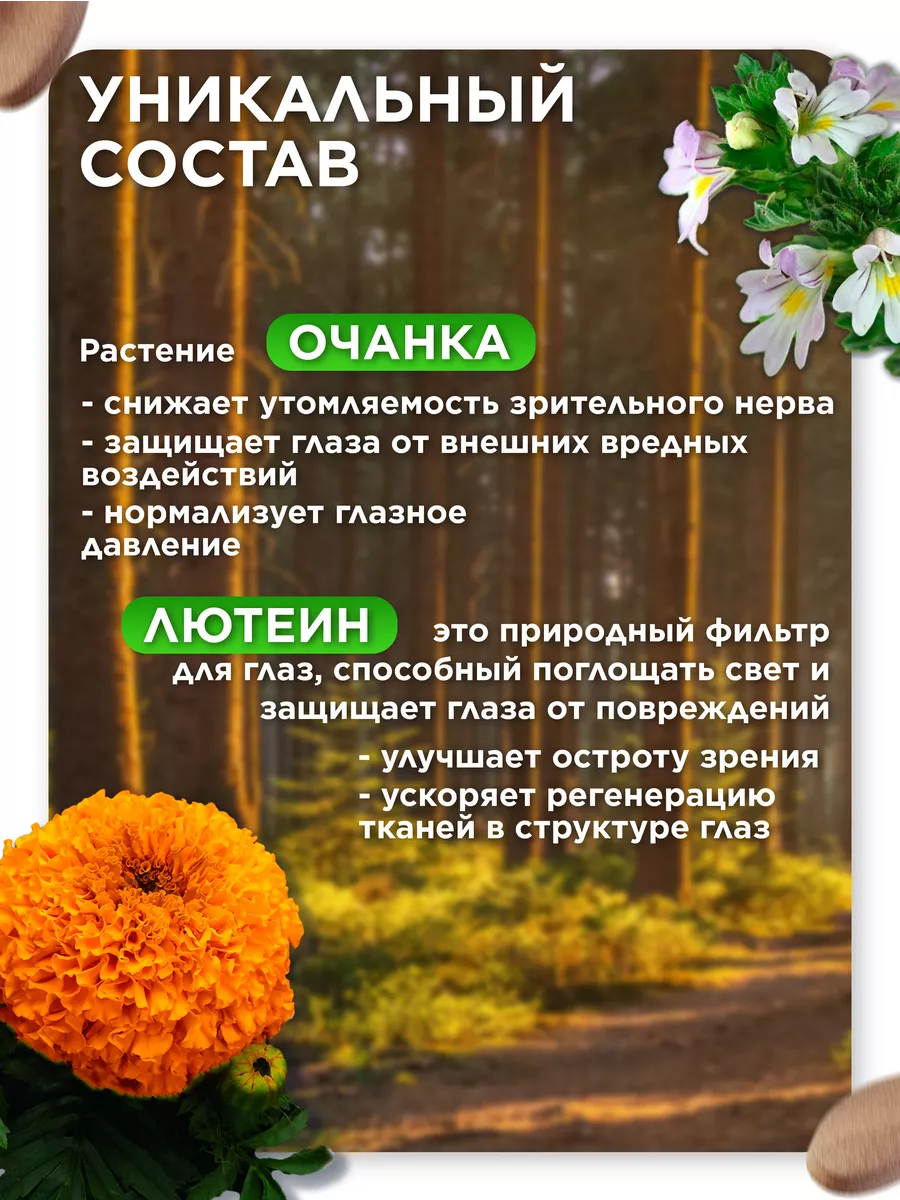 Витамины для глаз + лютеин, очанка и черника Dr. Herbs 166525954 купить за  763 ₽ в интернет-магазине Wildberries