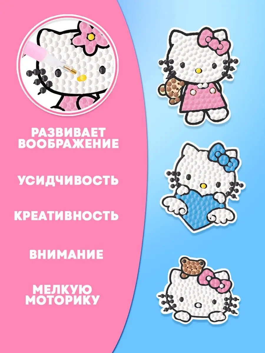 Алмазная мозаика для детей маленькая наклейки Hello Kitty SoFee ART  166526205 купить за 375 ₽ в интернет-магазине Wildberries