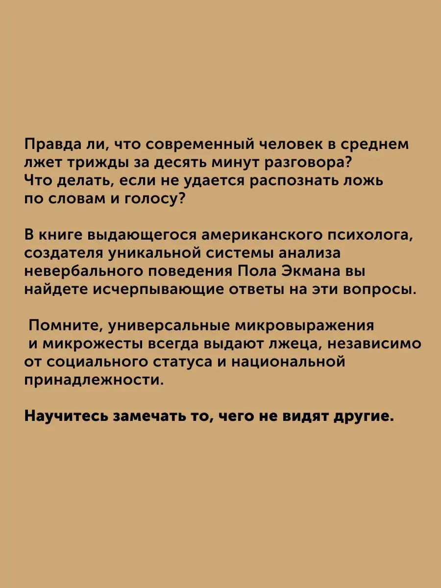 Книга Психология лжи, обмани меня если сможешь ПИТЕР 166528279 купить за  464 ₽ в интернет-магазине Wildberries