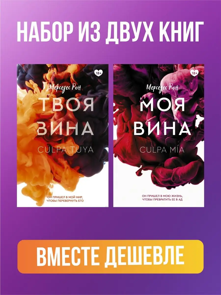 Читать книги мерседес рон. Твоя вина книга купить. Твоя вина 2 книга. Твоя вина книга читать. Обложка книги твоя вина.