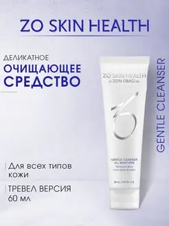 ZO Skin Health By Obagi Гель Для Умывания Gentle Cleanser Зейн.