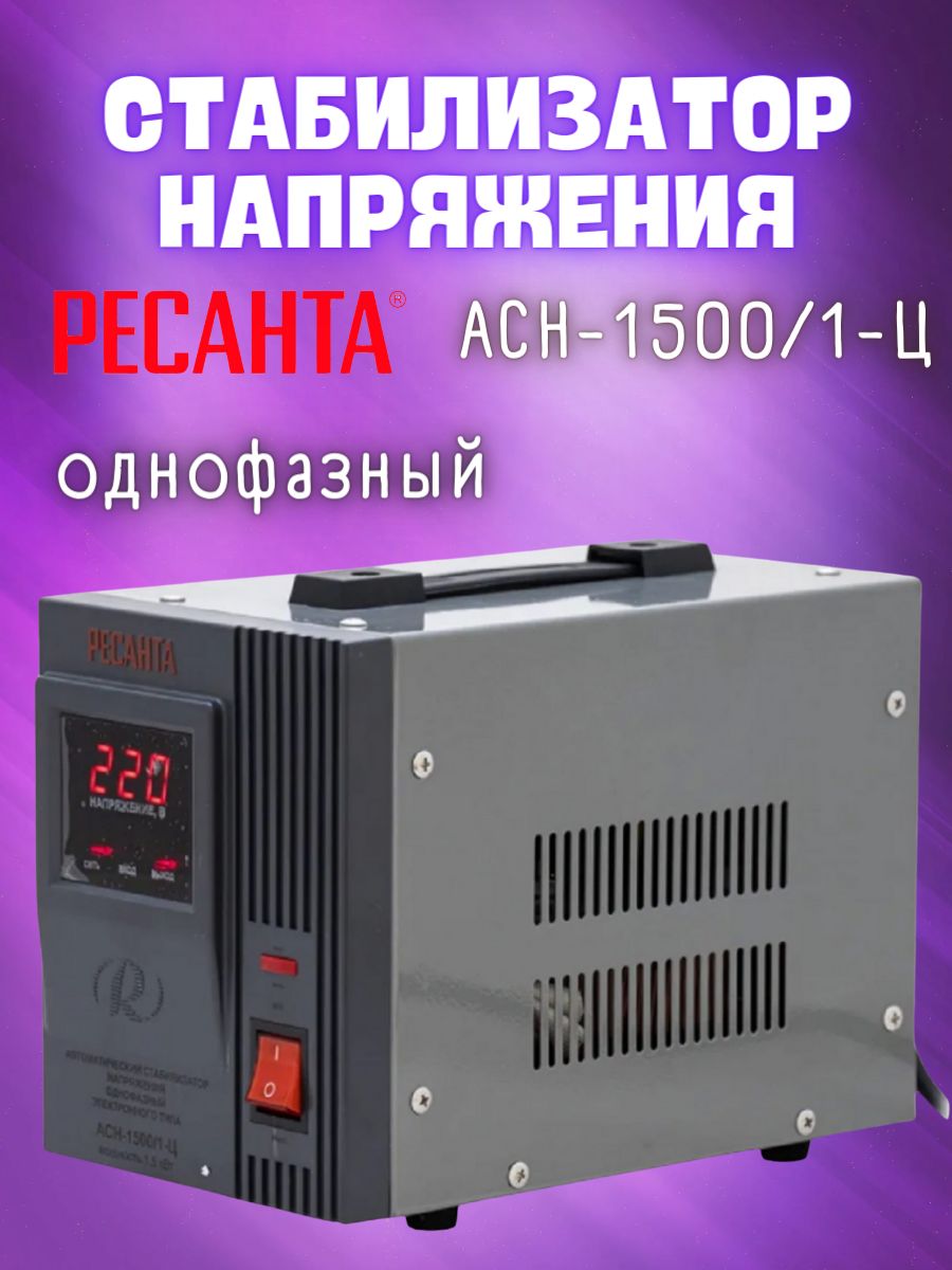 Ресанта асн 1500 1 ц. Ресанта АСН-500/1-Ц. Ресанта 5000.