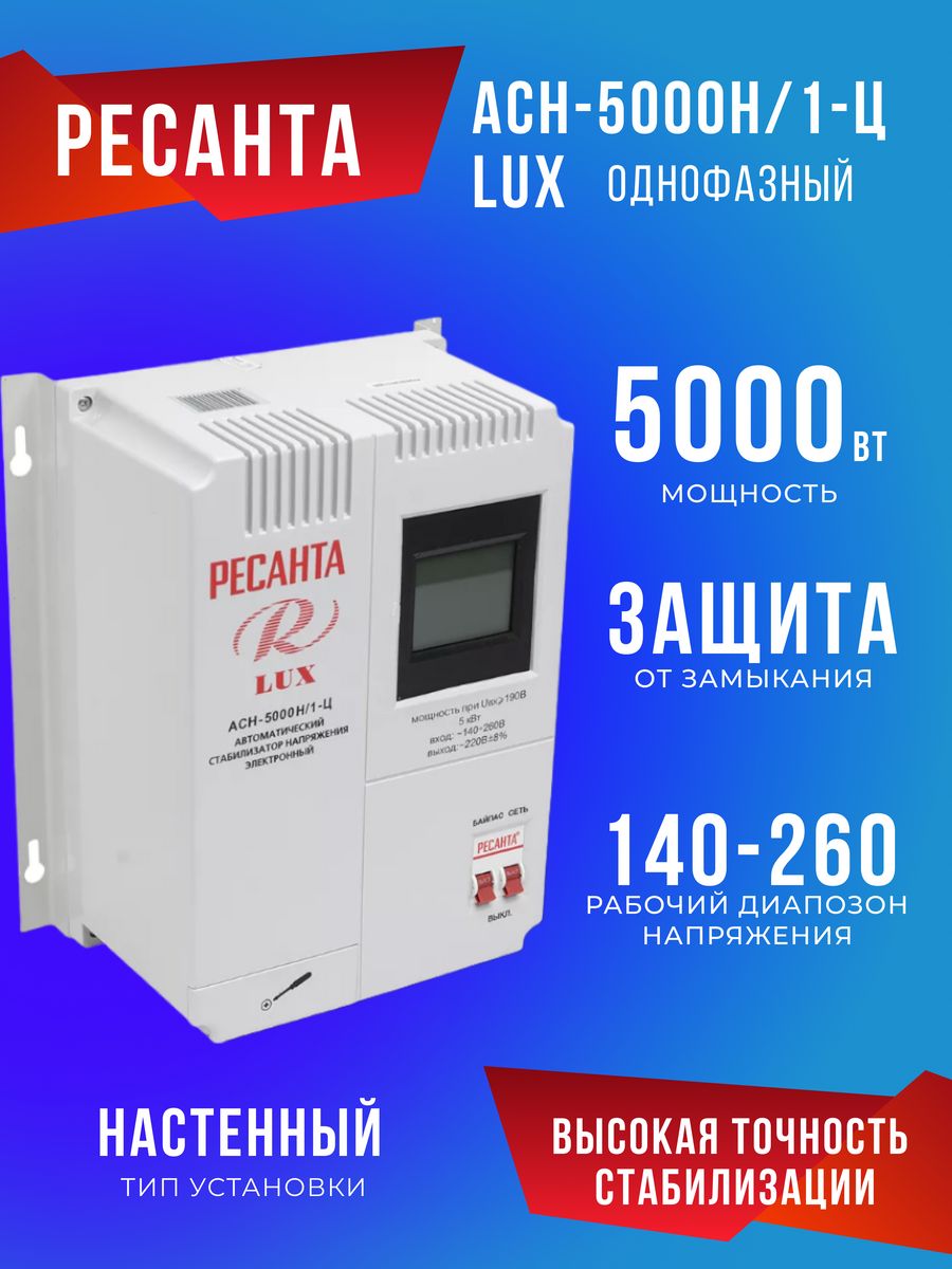 Ресанта lux асн 5000н