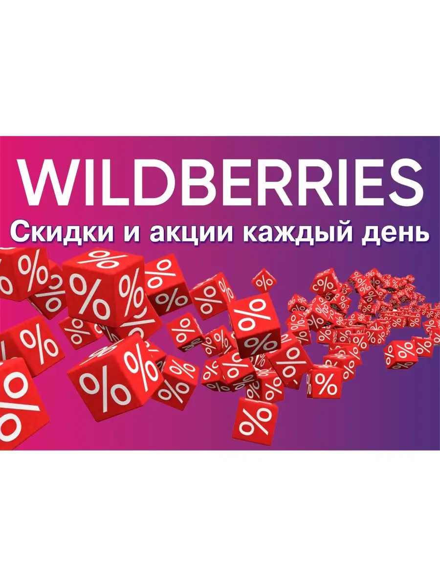 Информационные наклейки для ПВЗ WILDBERRIES Принт ПРО 166533122 купить за  801 ₽ в интернет-магазине Wildberries