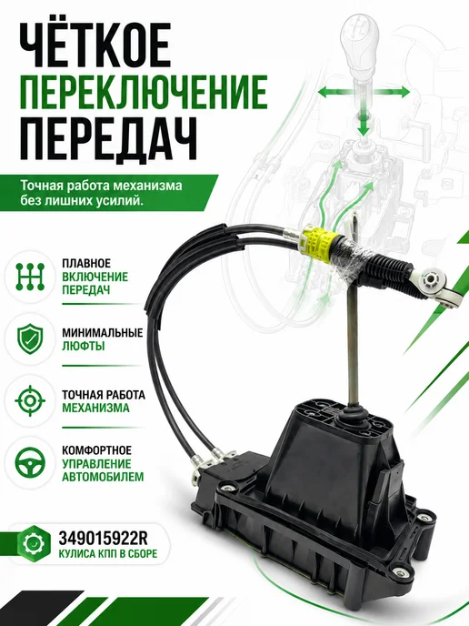 RENAULT Механизм Переключ Передач Мкп 349015922R, вариант, фото 3