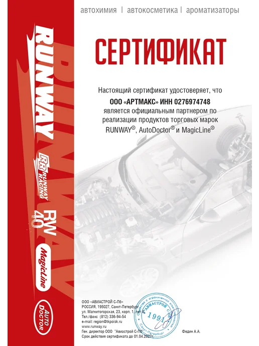 RUNWAY Очиститель инжекторов 300мл, 300 мл, фото 2