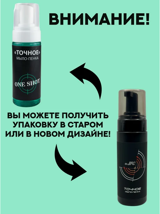 One shot «ТОЧНОЕ» мыло-пенка для татуировки 150 мл, 150 мл, фото 4