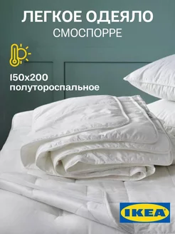 Одеяло 1.5 спальное всесезонное лёгкое СМОСПОРРЕ ИКЕА IKEA 166537528 купить за 1 746 ₽ в интернет-магазине Wildberries