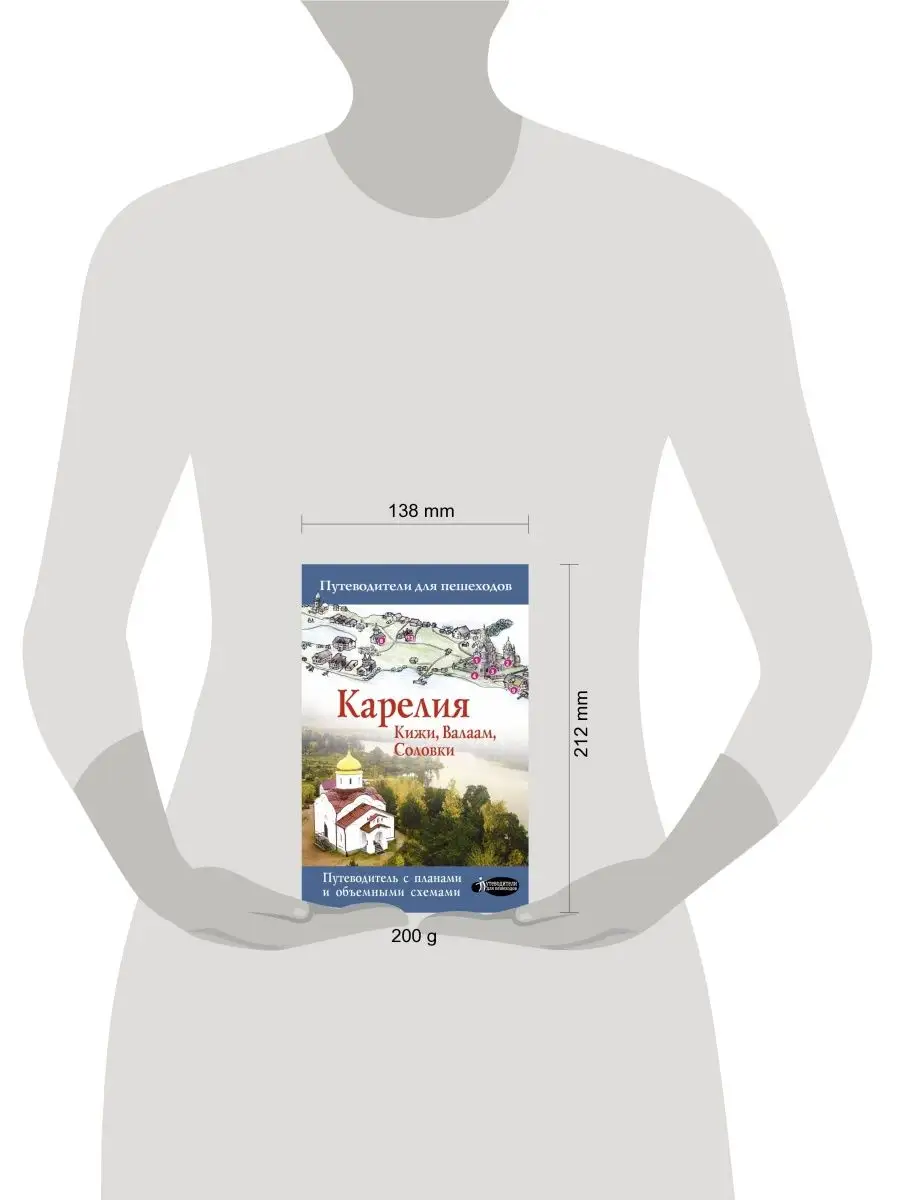 Карелия. Кижи, Валаам, Соловки. Издательство АСТ 166537826 купить за 717 ₽  в интернет-магазине Wildberries