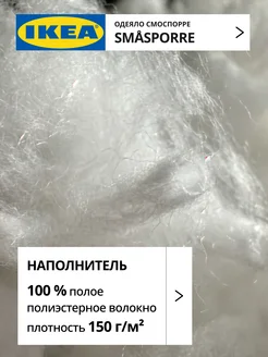 Одеяло двуспальное лёгкое всесезонное СМОСПОРРЕ ИКЕА, фото 2