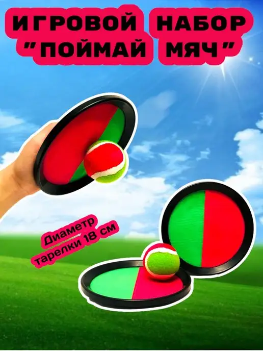 VlasovToys Спортивный игровой набор "Поймай мяч", зеленый