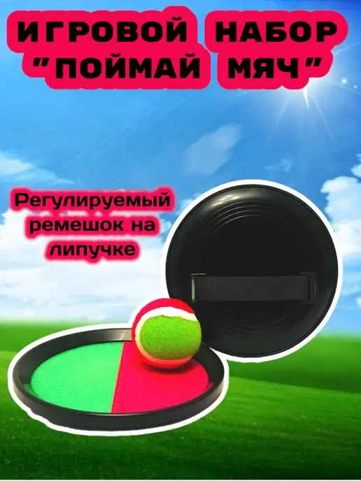VlasovToys Спортивный игровой набор "Поймай мяч", зеленый, фото 5