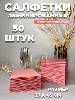 Ламинированные водонепроницаемые салфетки 45x33 см 50 шт slicks 166540496 купить за 212 ₽ в интернет-магазине Wildberries