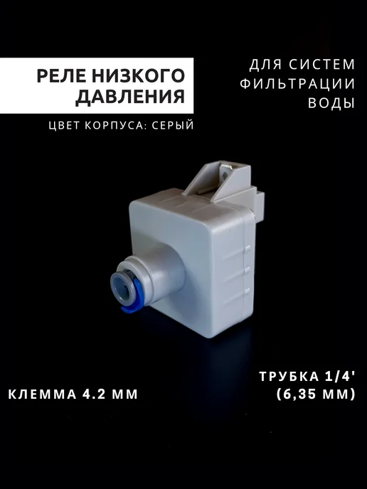 LRV Датчик низкого давления оcмос, белый
