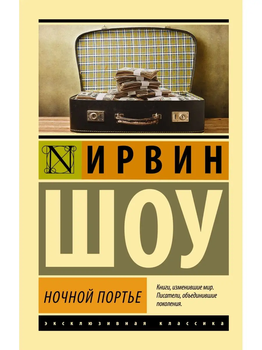 Ночной портье.