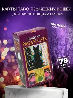 Таро Языческих Кошек/Pagan Cats Tarot Amulet 166545948 купить за 516 ₽ в интернет-магазине Wildberries