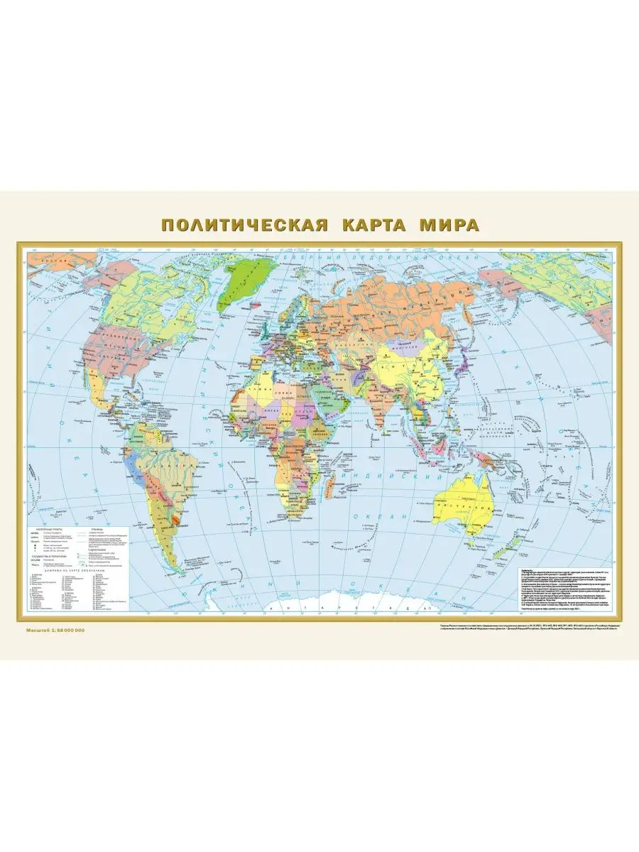 Политическая карта мира. Физическая карта мира А2 (в новых г