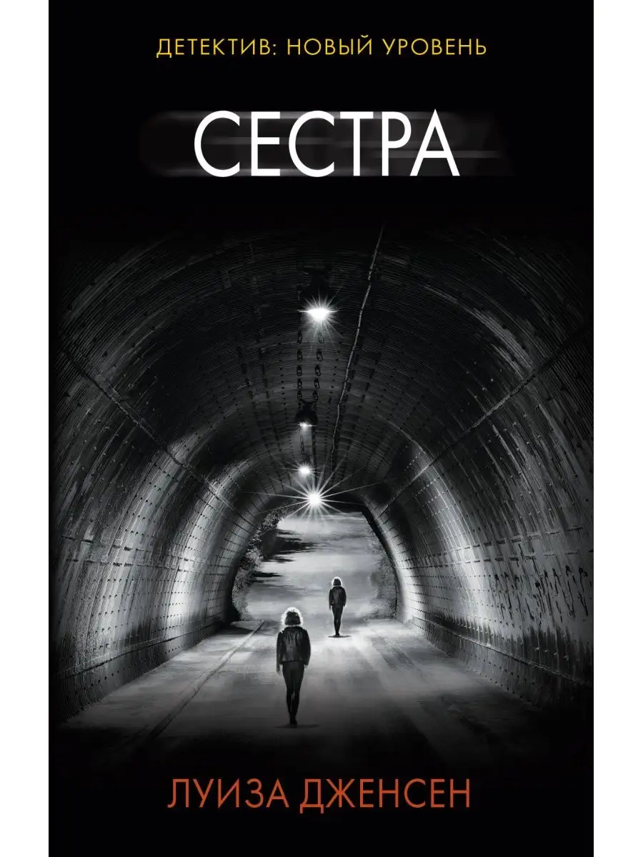 Сестра.
