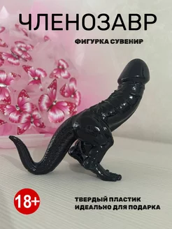 Членозавр 3d.drevesco.pro 166551644 купить за 787 ₽ в интернет-магазине Wildberries