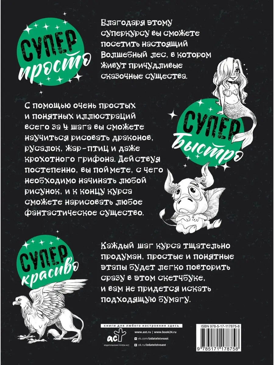 Суперкурс по рисованию. Волшебный лес. Издательство АСТ 166553807 купить за  1 125 ₽ в интернет-магазине Wildberries