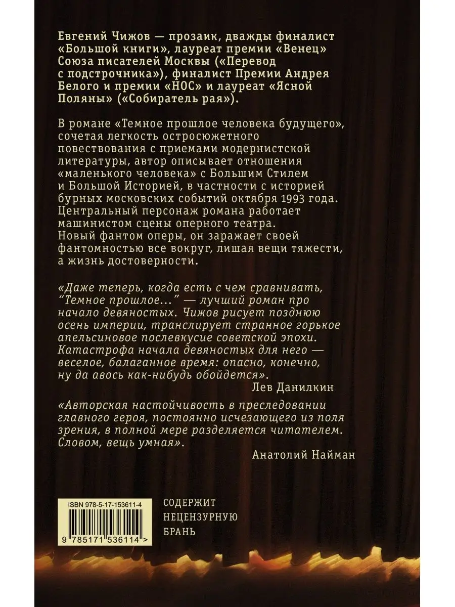 Темное прошлое человека будущего. Издательство АСТ 166554144 купить за 734  ₽ в интернет-магазине Wildberries