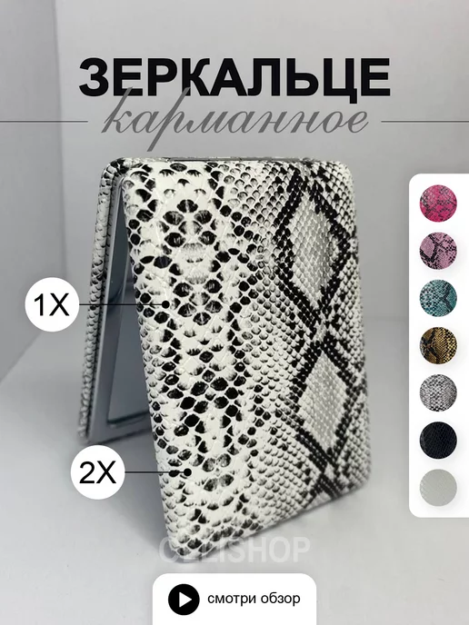 OLLISHOP Зеркало карманное складное с увеличением, черный