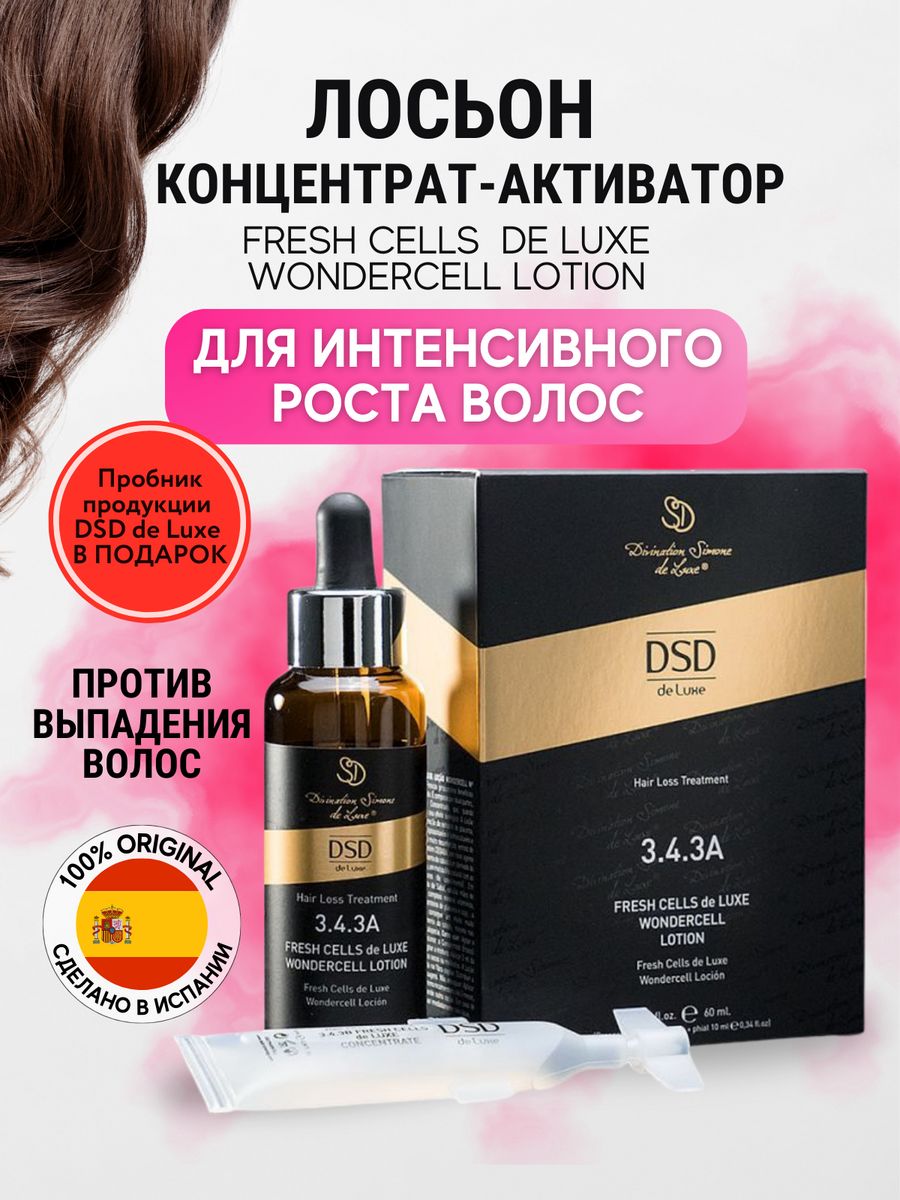 Лосьон dsd отзывы. DSD 3.4.4 лосьон. DSD 4.1 200 шампунь. DSD 3.4.4. Divination Simone Deluxe 004 Medline Organic детокс лосьон для глубокого очищения кожи головы.