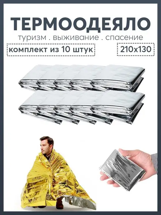 Карабинер Термоодеяло туристическое, спасательное, серый