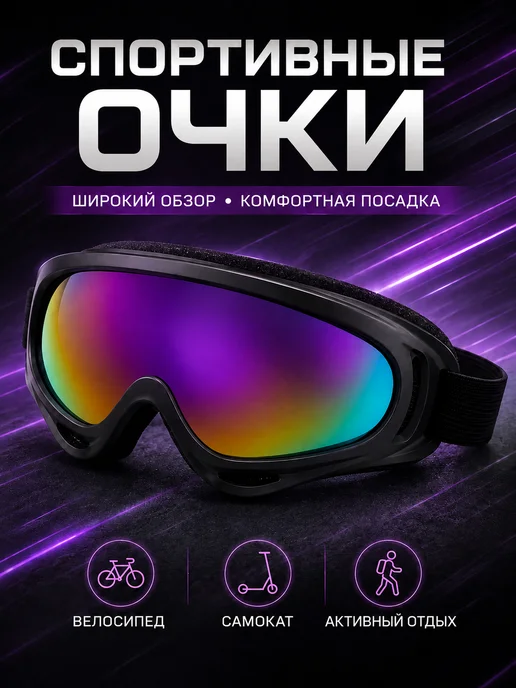 Guotai Очки спортивные для мотоцикла велосипеда с UV-400, фиолетовый
