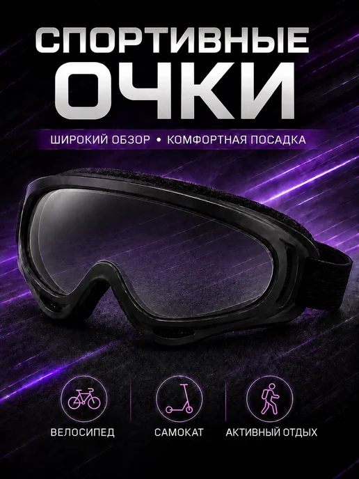Guotai Очки спортивные для мотоцикла велосипеда с UV-400, белый