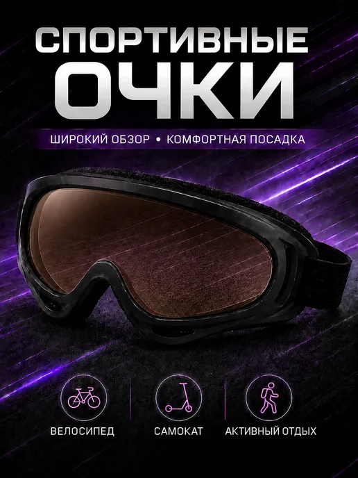 Guotai Очки спортивные для мотоцикла велосипеда с UV-400, коричневый