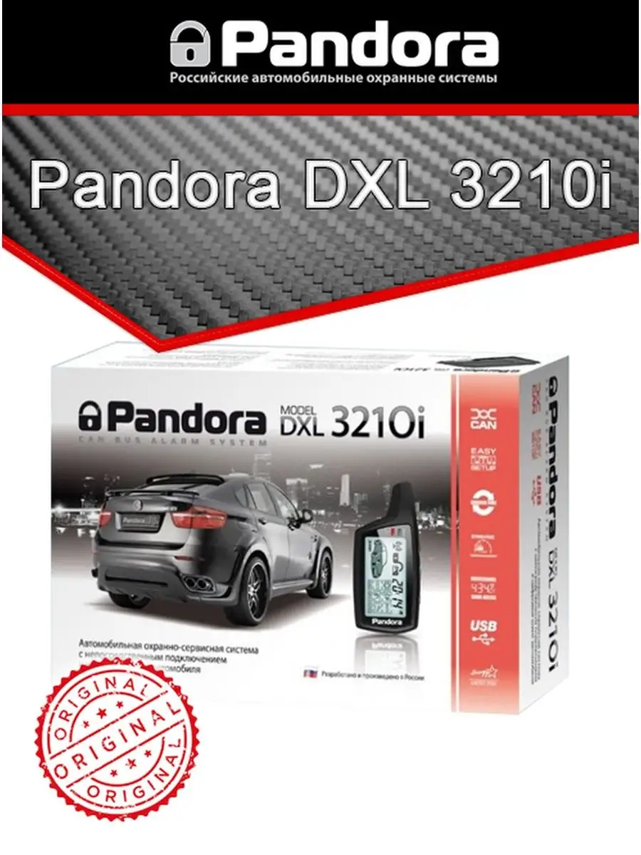 Автомобильная сигнализация Pandora DXL 3210i с автозапуском PANDORA  166559188 купить в интернет-магазине Wildberries