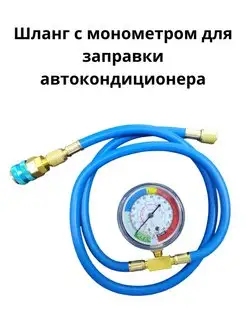 Комплект для заправки автокондиционера Климатика 166559353 купить за 947 ₽ в интернет-магазине Wildberries