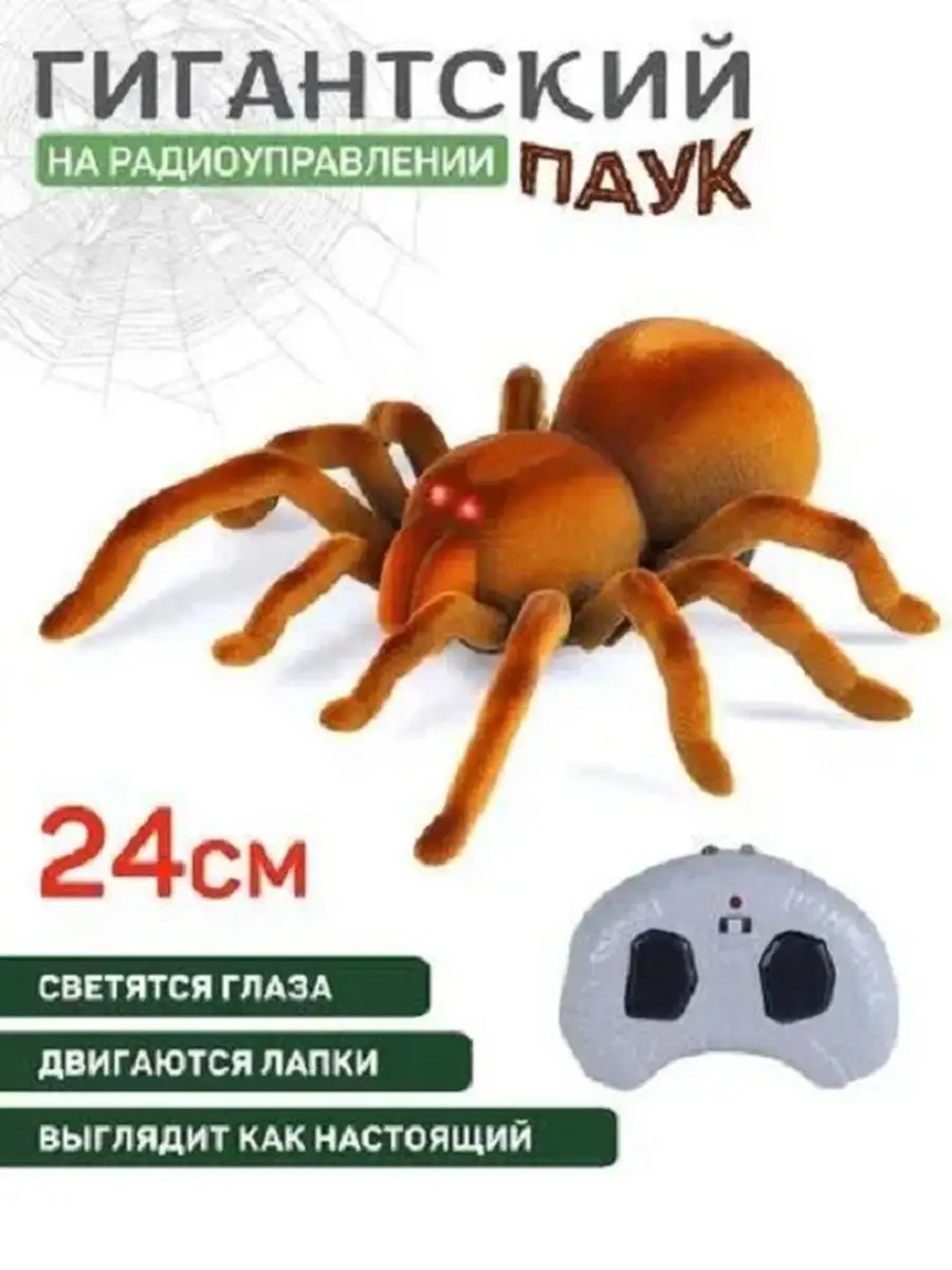 Паук Тарантул на пульте управления Kids Play market 166561638 купить за 1  311 ₽ в интернет-магазине Wildberries