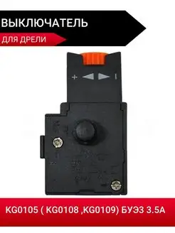 Выключатель для дрели БУЭ-3 №507 AEZ 166563970 купить за 300 ₽ в интернет-магазине Wildberries
