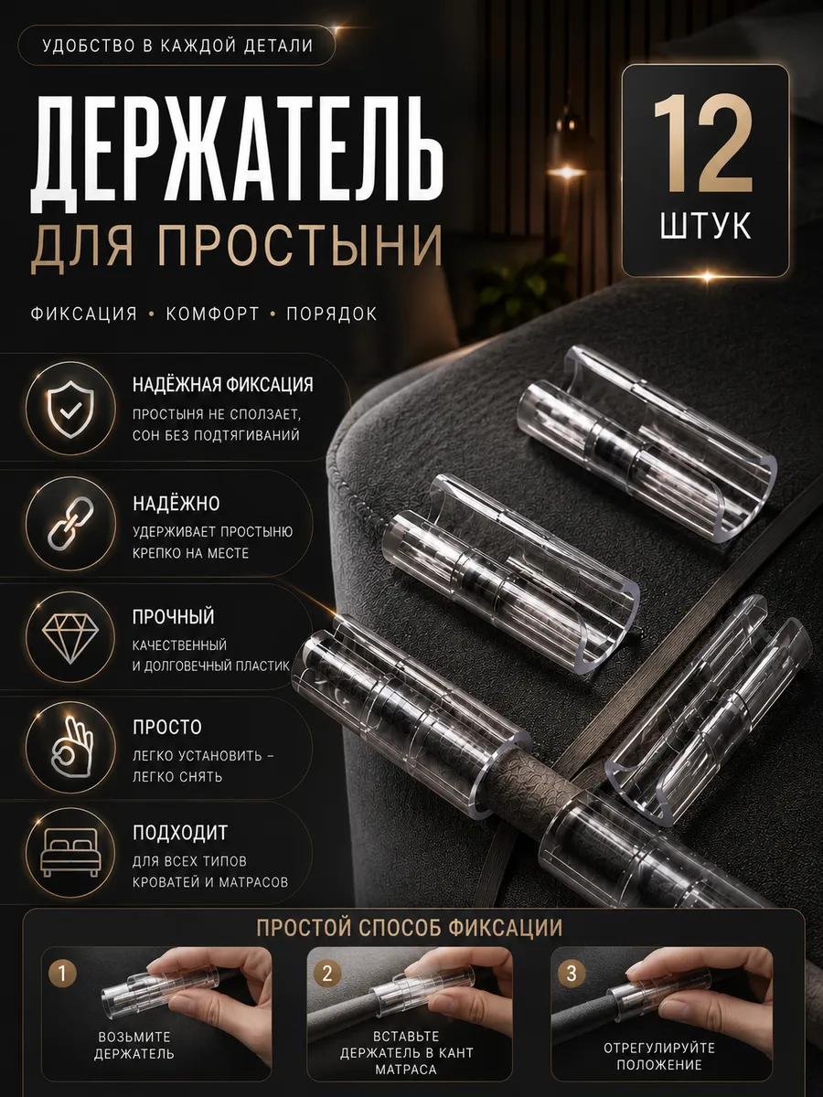 Держатели для простыни ABS фиксатор простыни 12 шт