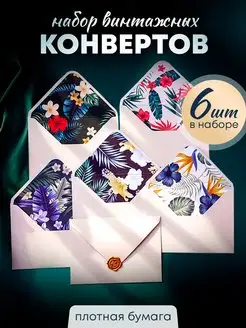 Красивые конверты retro letters 166566249 купить за 362 ₽ в интернет-магазине Wildberries