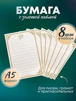 Набор бумаги для писем retro letters 166566250 купить за 316 ₽ в интернет-магазине Wildberries