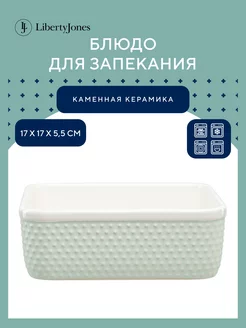 Блюдо для запекания Marshmallow квадратное Liberty Jones 166568445 купить за 764 ₽ в интернет-магазине Wildberries