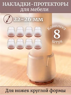 Колпачки для ножек VagapovaF 166568598 купить за 297 ₽ в интернет-магазине Wildberries