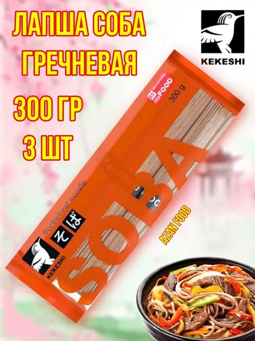Kekeshi Лапша гречневая Соба 300 гр 3 шт, 300 г, 3 шт