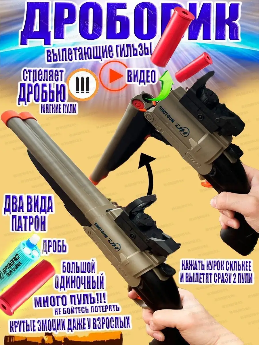 Дробовик с гильзами двуствольный shotgun 166568881 купить в  интернет-магазине Wildberries