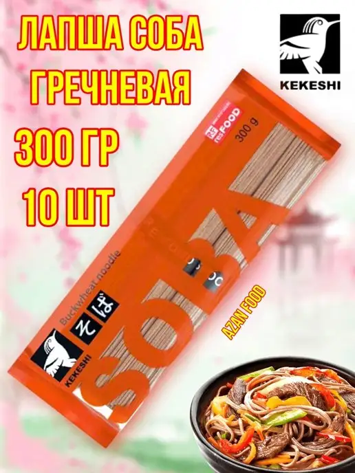 Kekeshi Лапша гречневая Соба 300 гр 3 шт, 300 г, 10 шт