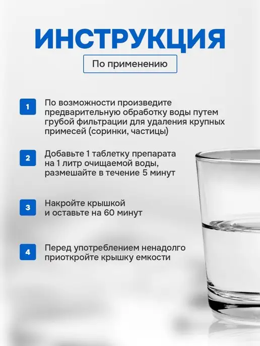 Аквабриз Таблетки обеззараживающие для воды в поход, вариант, фото 2