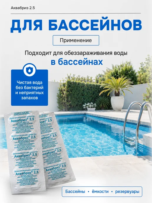 Аквабриз Таблетки обеззараживающие для воды в поход, вариант, фото 4