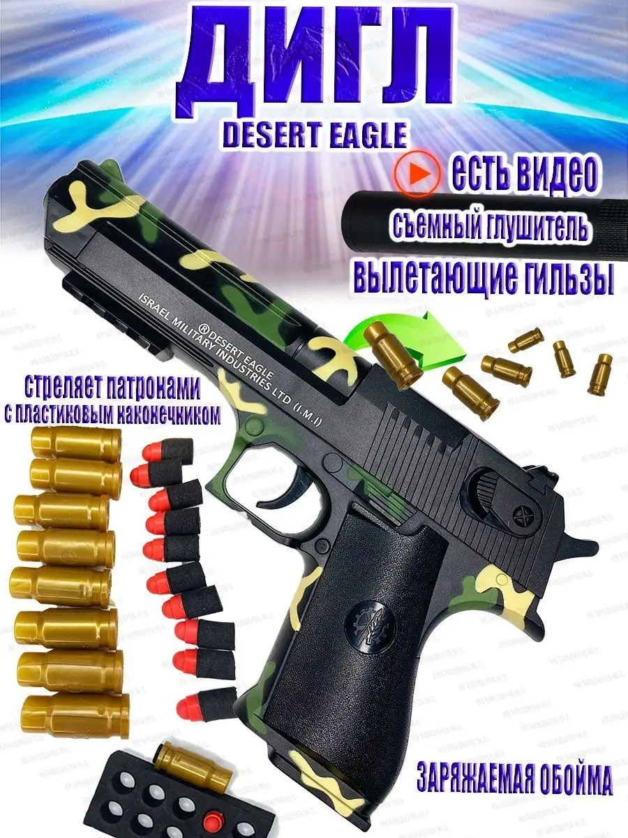 Игрушечный Пистолет Дигл Desert Eagle с вылетающими гильзами Shotgun  166569871 купить в интернет-магазине Wildberries