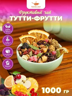 Чай фруктовый Тутти Фрутти 1000г Raito 166569943 купить за 645 ₽ в интернет-магазине Wildberries