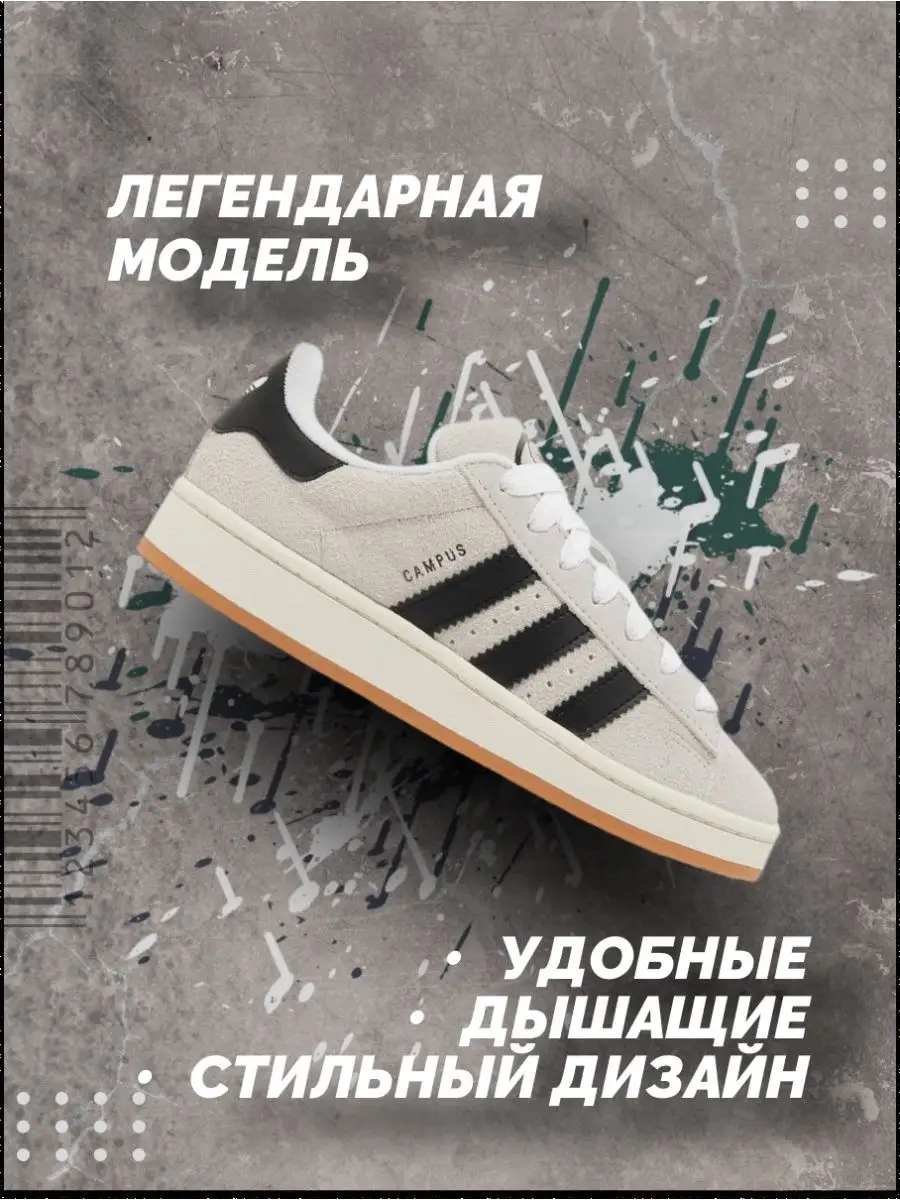 Кроссовки Campus adidas Originals Your Sneakers 166570835 купить за 2 743 ₽  в интернет-магазине Wildberries