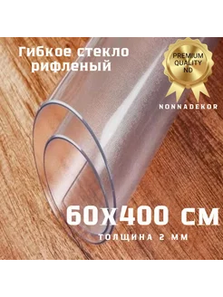 скатерть клеенка гибкое 60х400см 2мм Nonnadekor 166571504 купить за 3 280 ₽ в интернет-магазине Wildberries